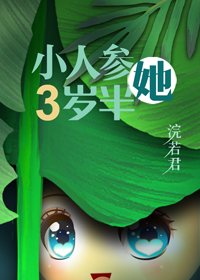 人蔘精穿成年代文中小閨女