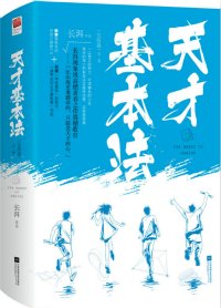 天才基本法